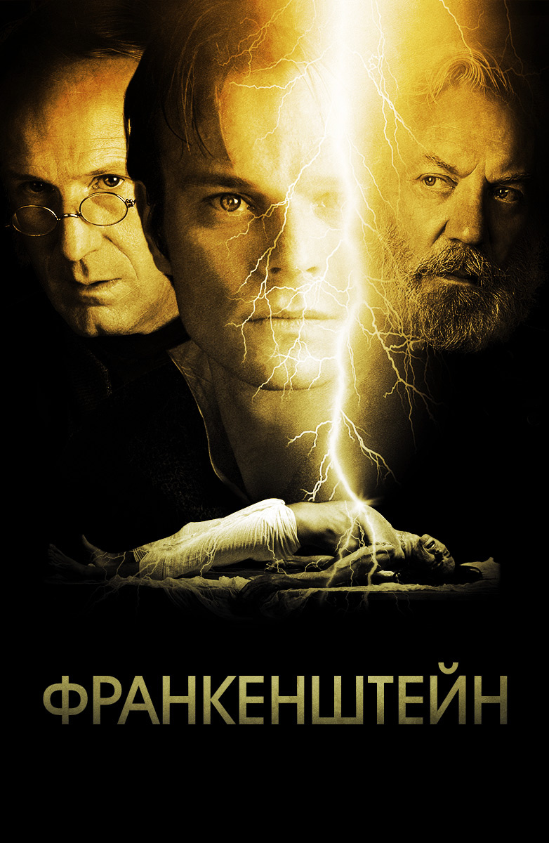 Франкенштейн (2004) постер