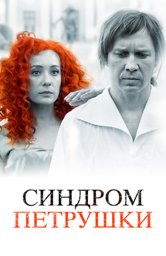 Владимир Селезнев Актер Фото Владимир Селезнев Актер Фото