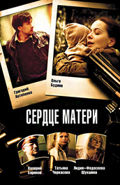 Сердце матери