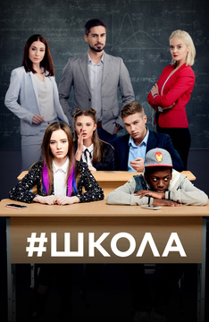 Советские сериалы про школу как снимали сумерки новолуние на русском