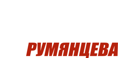 Фильм Дело Румянцева