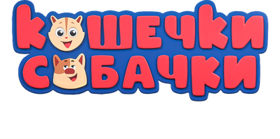 Мультфильм Кошечки-Собачки. Милые песни смотреть онлайн