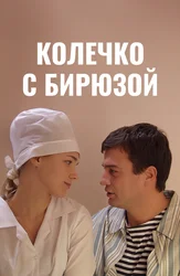 Колечко с бирюзой