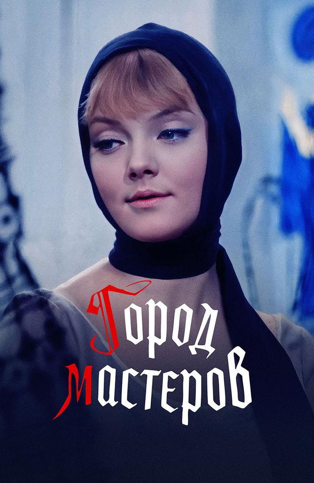 Orta asrlar haqida erotik film