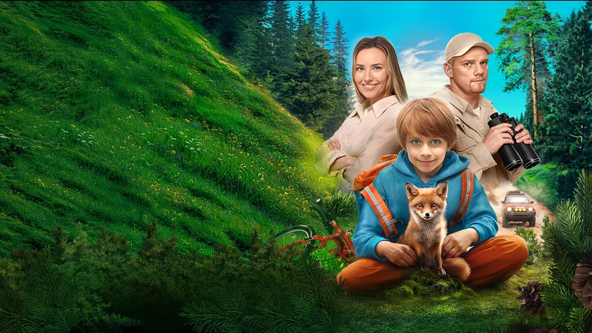 Мой дикий друг