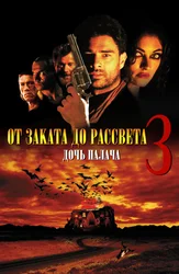 Quyosh botishidan tong otguncha 3: Qatl qiluvchining qizi