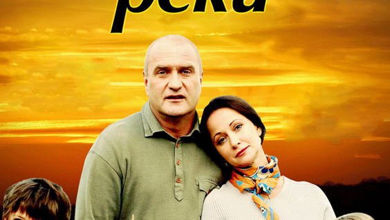 Дом у большой реки (2010) - актеры и роли - Исмаил Мустабиров - российские сериа