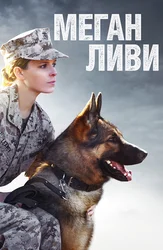 Megan Livi