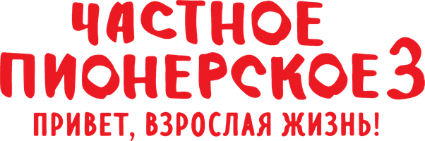 Как фальшивка авангарда попала в «Оппенгеймер». История коллекции Закса