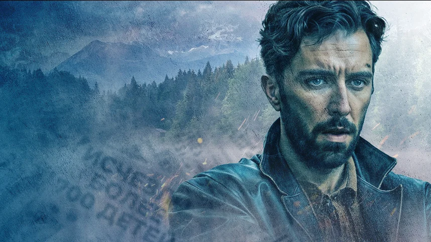 Пропавшие (2020)