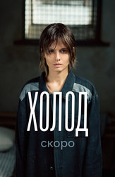 Холод