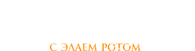 История хоррора с Элаем Ротом (Сериал 2018)