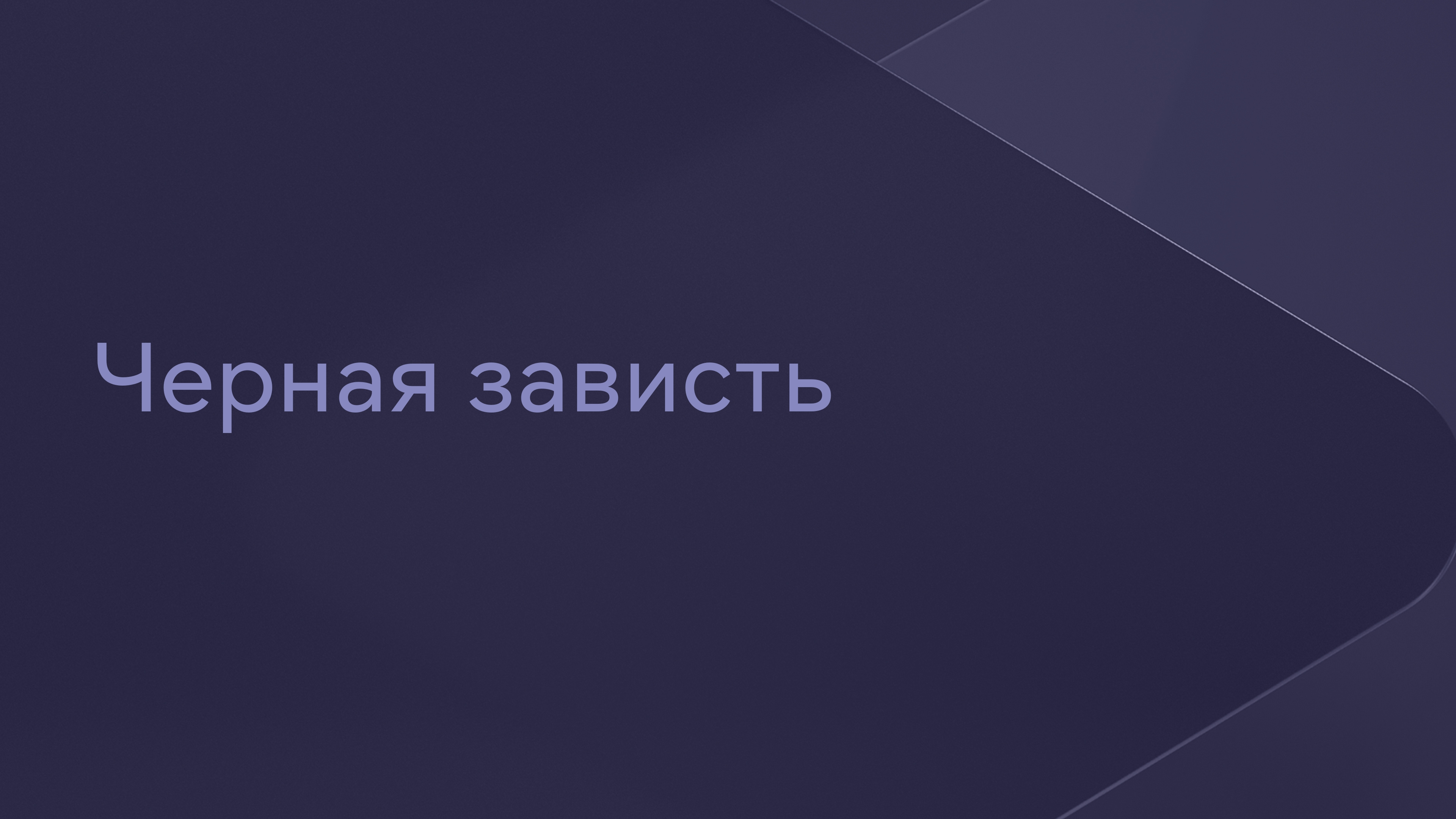 Завидует черной завистью подруге которую трахают в жопу