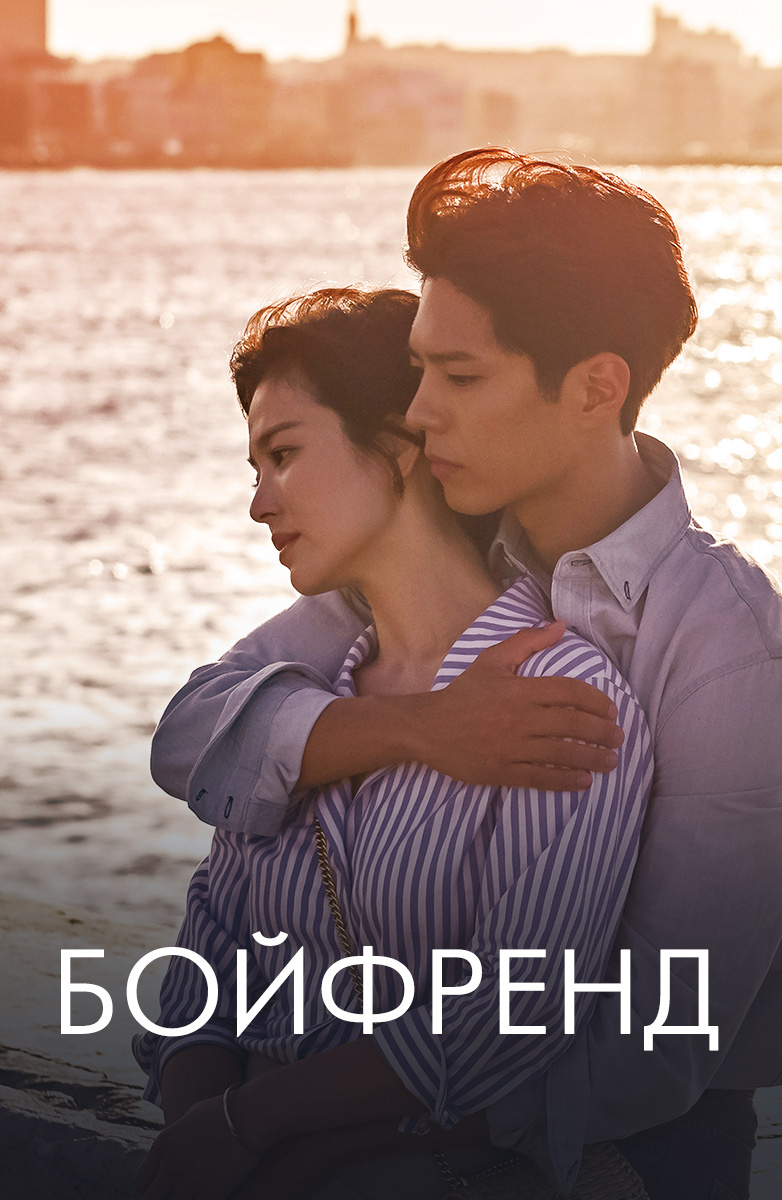 дорама be my boyfriend 2021 фото 48