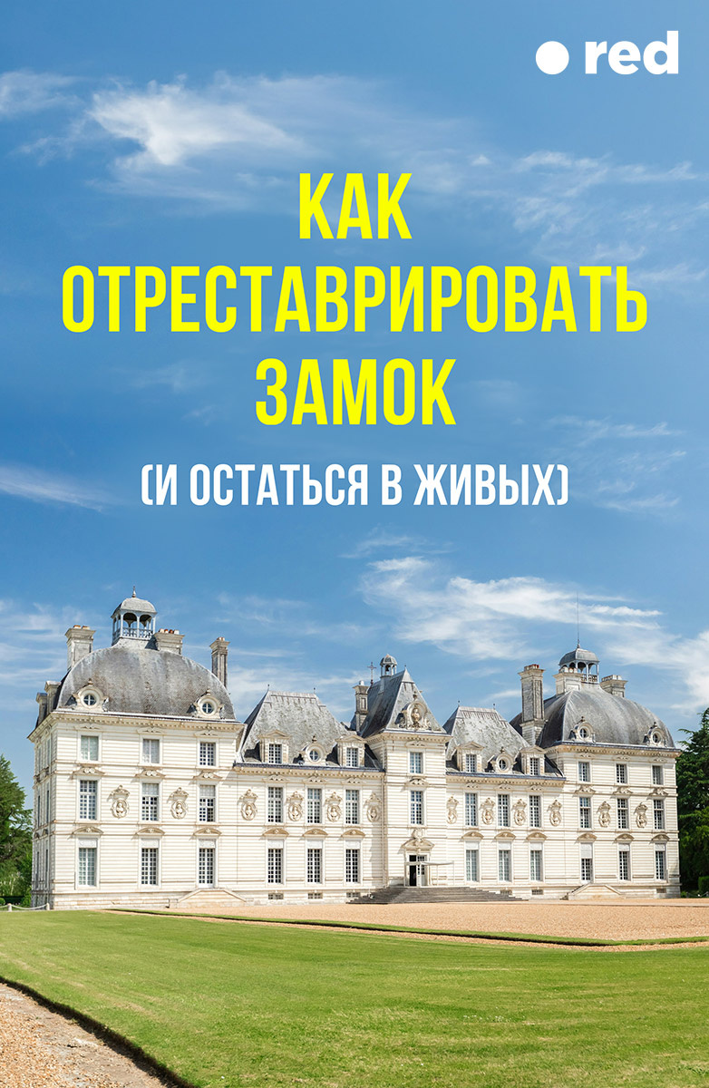 Как отреставрировать замок (и остаться в живых) постер