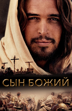 film-iisus-hristos-poimeli-grudastuyu-bryunetku