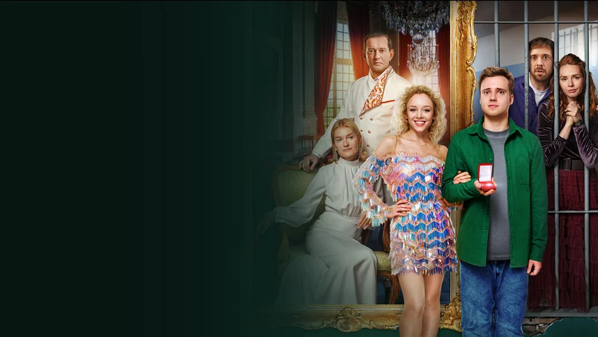 Знакомство родителей