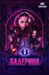 Балерина