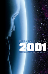 2001 год: Космическая одиссея (на английском языке с русскими субтитрами)