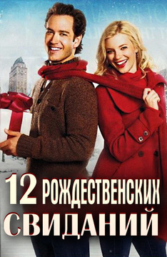 Зарубежные Фильмы Про Новый Год Бесплатно Зарубежные Фильмы Про Новый Год Бесплатно