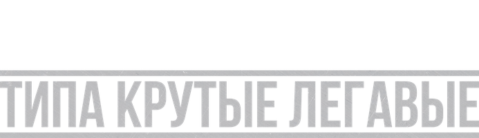 Фильм Типа крутые легавые