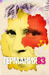 Германия 83 (Amediateka)