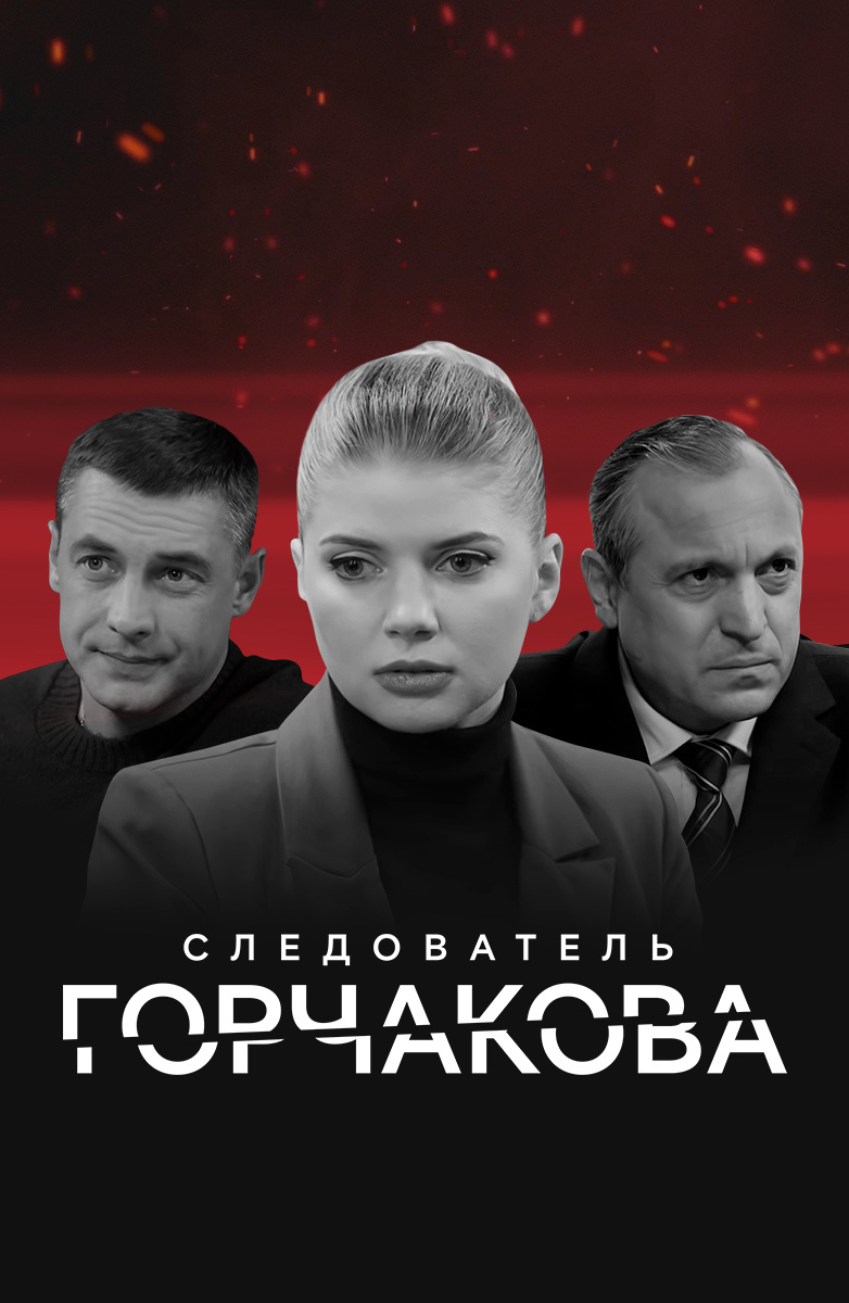 Криминальные русские сериалы 2019 года: новинки про криминал (украинские и российские)