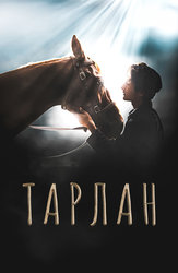 Тарлан