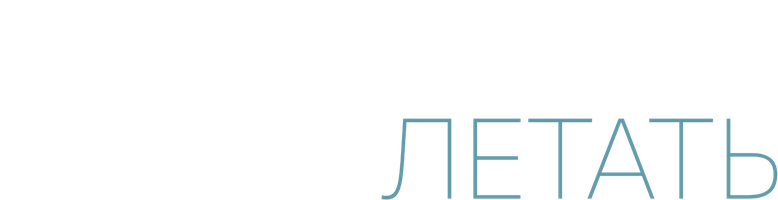 Фильм Учись летать