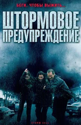 Bo'ron ogohlantirishi