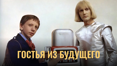 Гостья из будущего (DVDRip, ) » Торрент фильмы бесплатно. Скачать без регистрации torrent