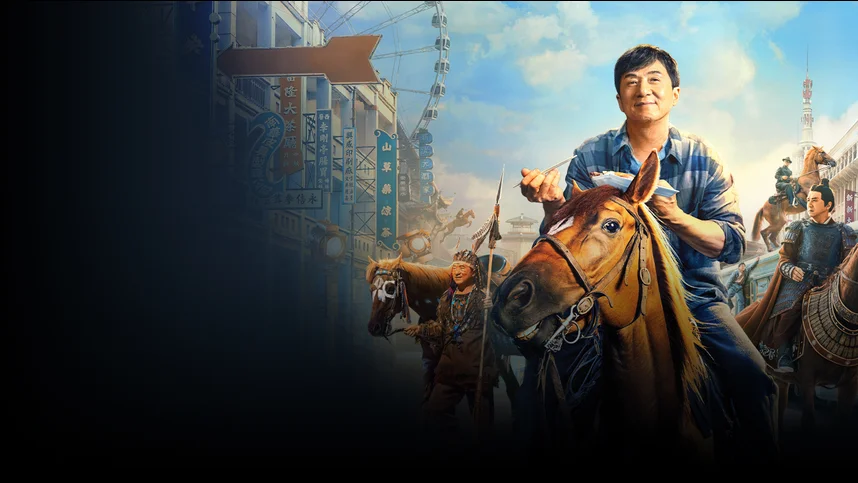 Кунг-фу жеребец