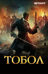 Тобол