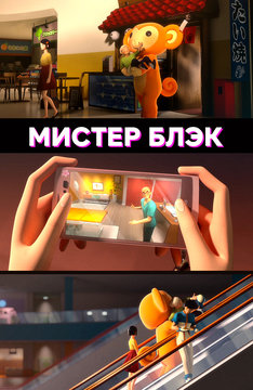 Мистер Блэк