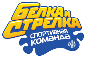 Белка и Стрелка: Спортивная команда 1 сезон 2 серия - Спортивный дух смотреть онлайн