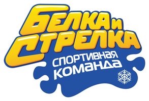 Белка и Стрелка: Спортивная команда 1 сезон 11 серия - Нос по ветру смотреть онлайн