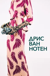 Dries Van Noten (ingliz tilida ruscha subtitrlar bilan)