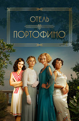 Отель Портофино
