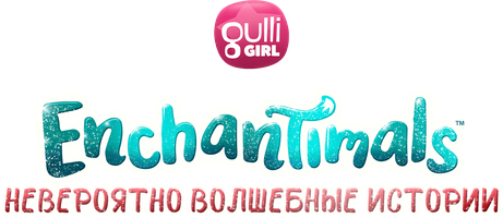 Enchantimals: Невероятно волшебные истории (Мультфильм 2018)