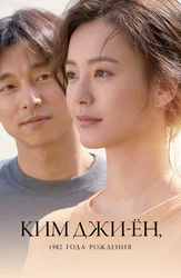 Ким Джи-ён, 1982 года рождения