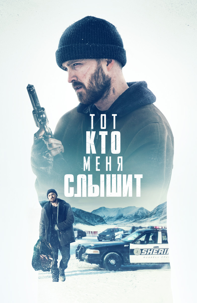 Тот, кто меня слышит (Фильм 2019) смотреть онлайн в хорошем качестве