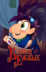 Веники еловые