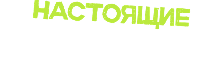 Фильм Настоящие детективы