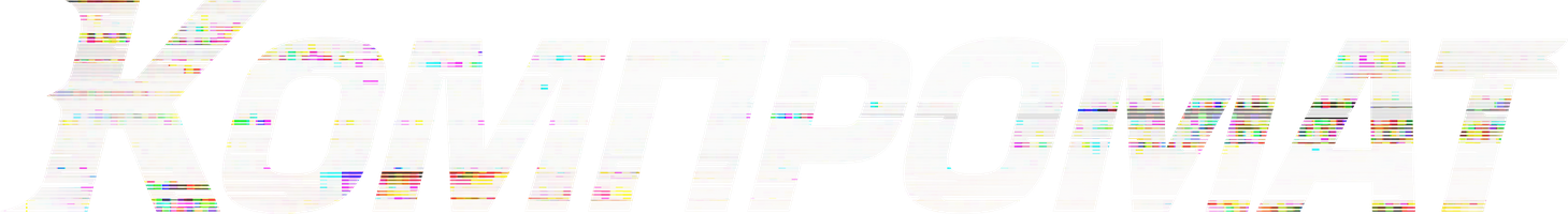 Фильм Компромат