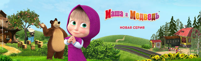 Мультфильм Маша И Медведь, 2009 - 2018 Года Смотреть Онлайн Бесплатно В  Хорошем Качестве Hd На Сайте