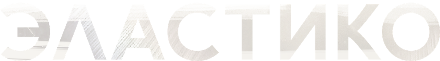 Фильм Эластико