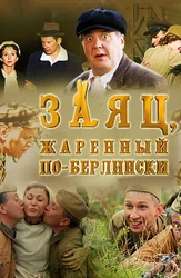 Berlincha qovurilgan quyon