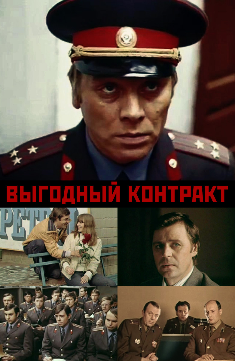 Выгодный контракт