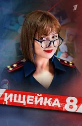 Ищейка