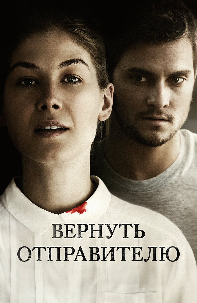 Вернуть отправителю (Фильм 2015) смотреть онлайн в хорошем качестве